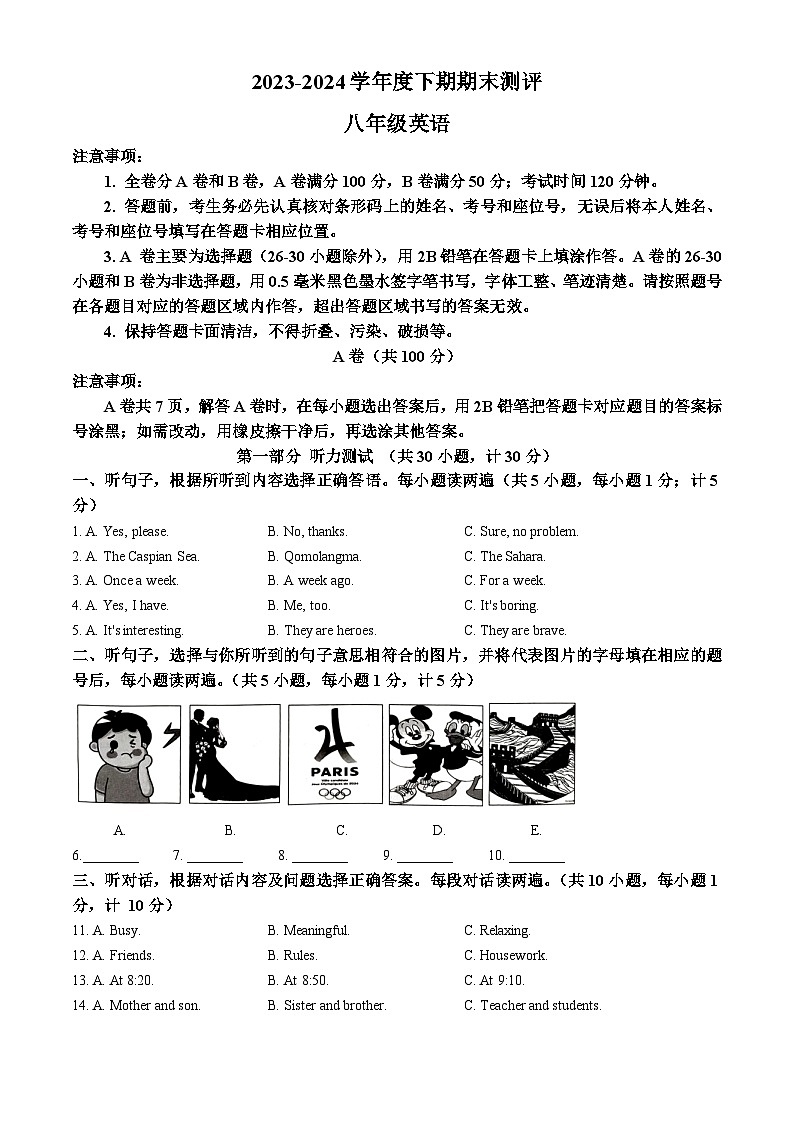 四川省成都市青羊区2023-2024学年八年级下学期期末测评英语试题第1页