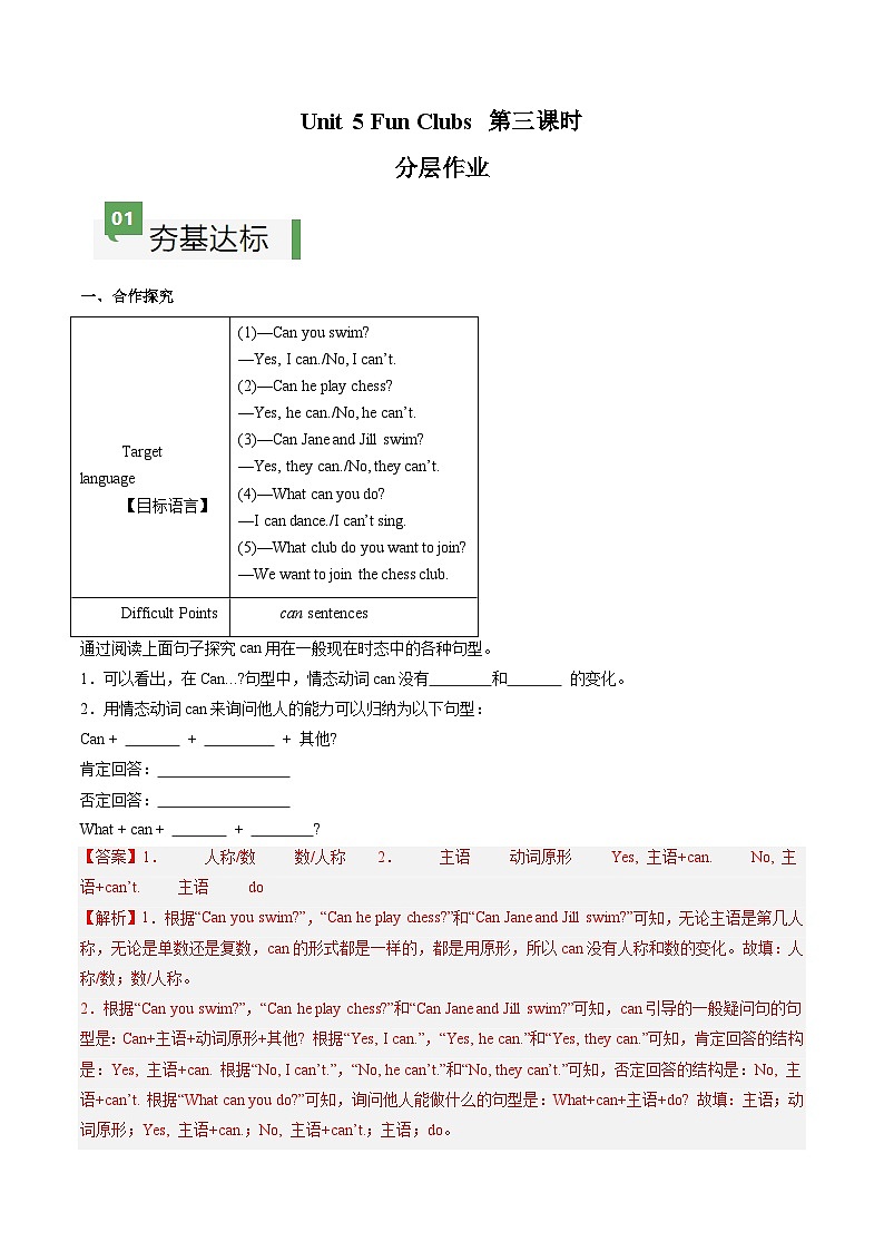 2024年新版人教版七年级上册英语Unit 5 课时3 Section A（Grammar Focus）同步课件+同步作业+素材01