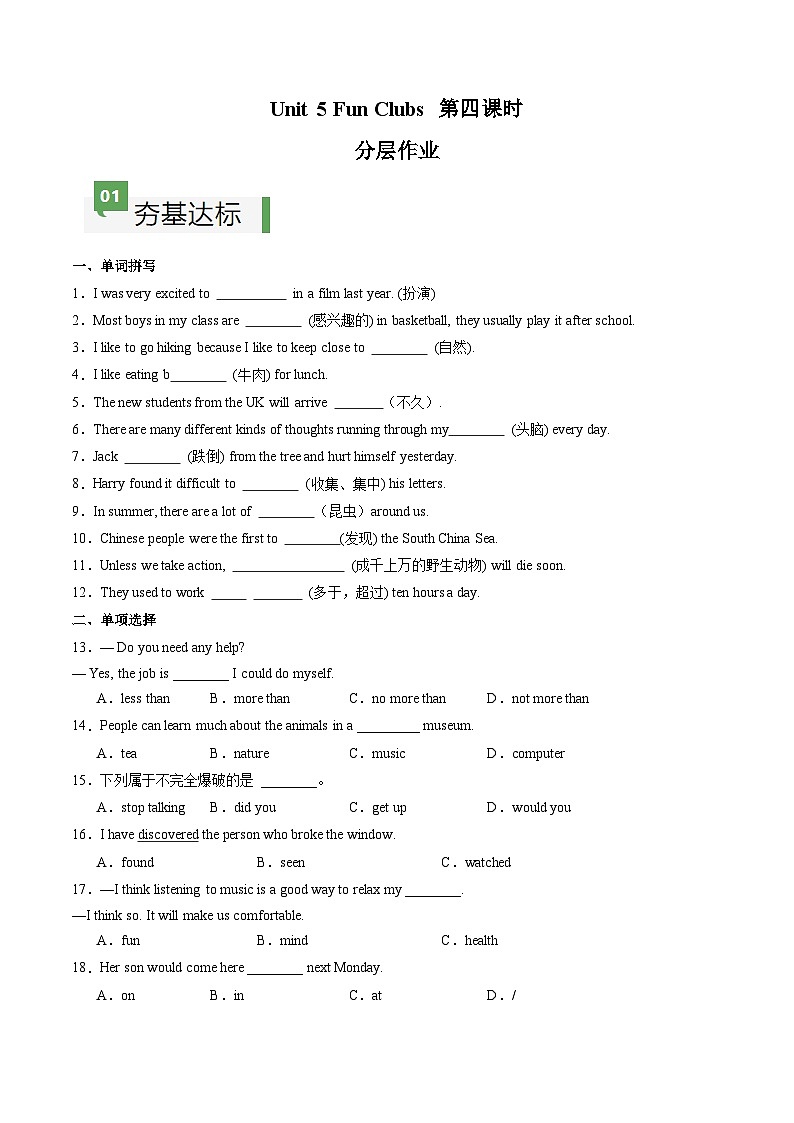 Unit 5 课时4 Section B（1a-1d）（分层作业）（原卷版）第1页