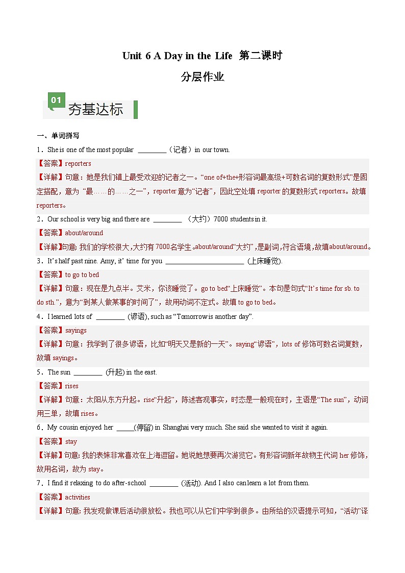 2024年新版人教版七年级上册英语Unit 6 课时2 Section A（2a-2e） 同步课件+同步作业+素材01