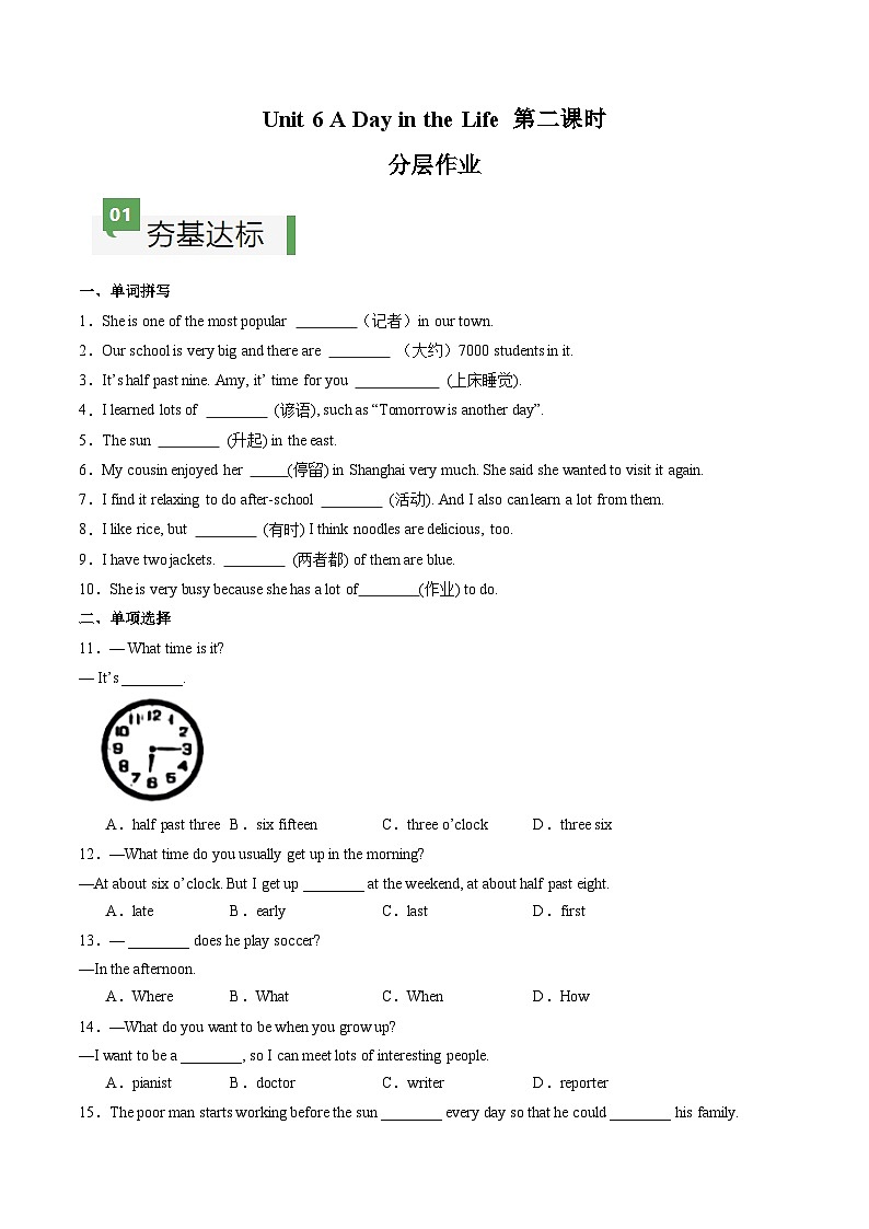 2024年新版人教版七年级上册英语Unit 6 课时2 Section A（2a-2e） 同步课件+同步作业+素材01