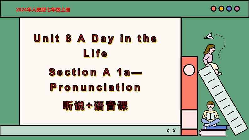 2024年新版人教版七年级上册英语Unit 6 课时1 Section A（1a-Pronunciation）同步课件+同步作业+素材01