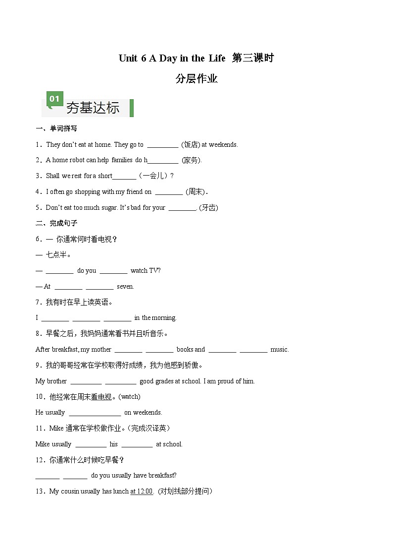 Unit 6 课时3 Section A（Grammar Focus）（分层作业）（原卷版）第1页