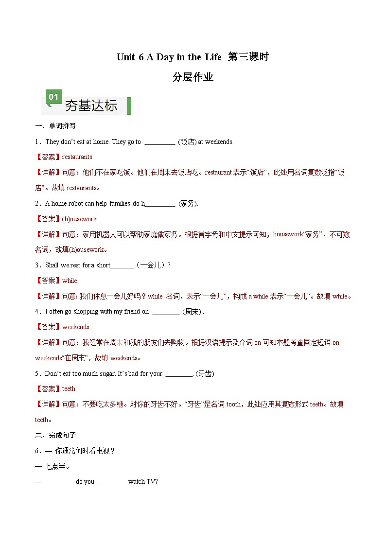 Unit 6 课时3 Section A（Grammar Focus）（分层作业）（解析版）第1页