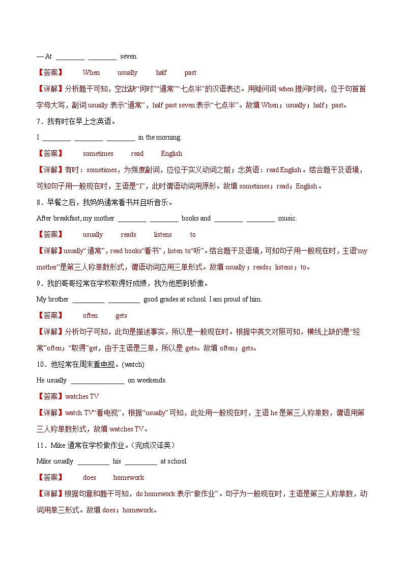 Unit 6 课时3 Section A（Grammar Focus）（分层作业）（解析版）第2页