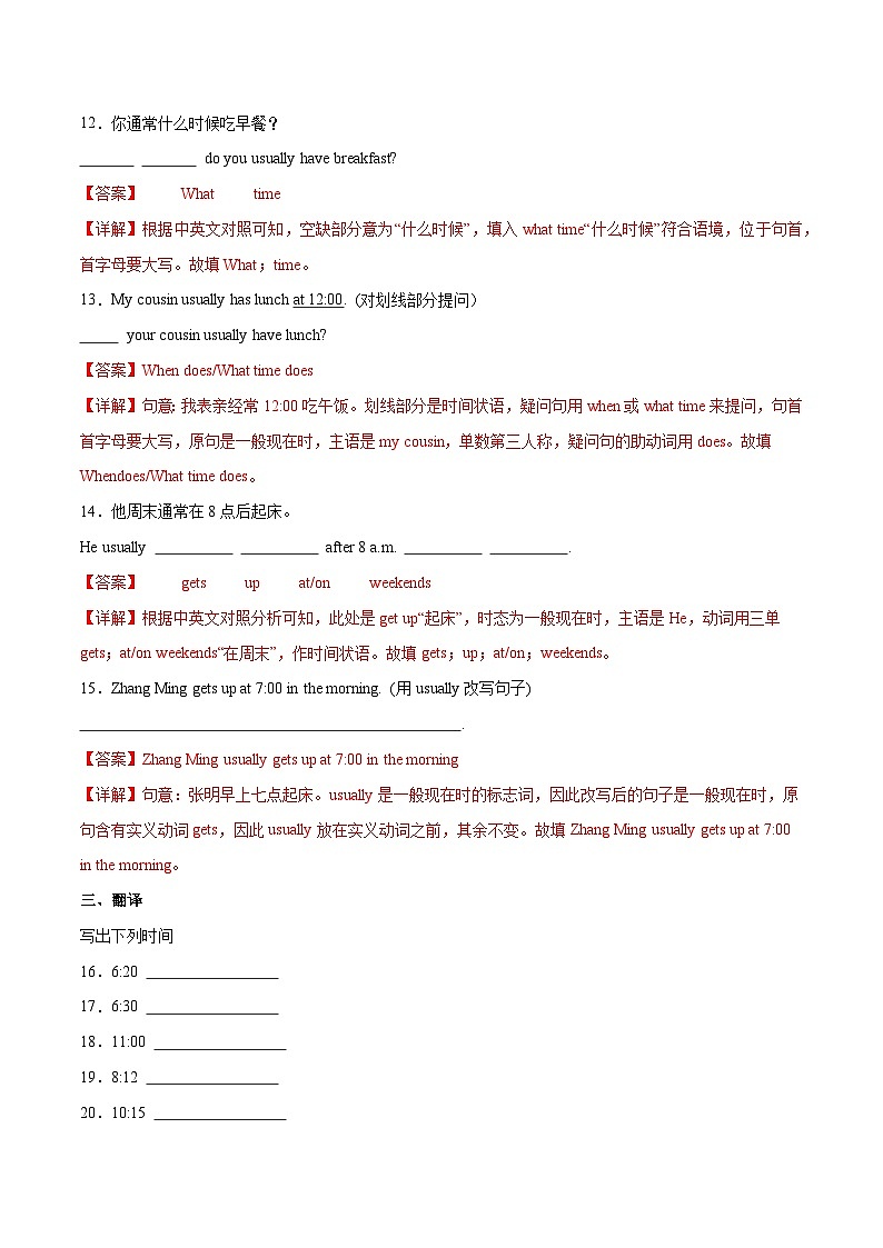 Unit 6 课时3 Section A（Grammar Focus）（分层作业）（解析版）第3页