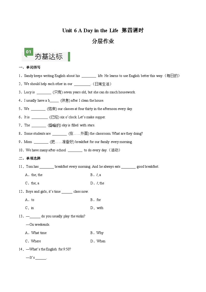 2024年新版人教版七年级上册英语Unit 6 课时4 Section B（1a-1d） 同步课件+同步作业+素材01