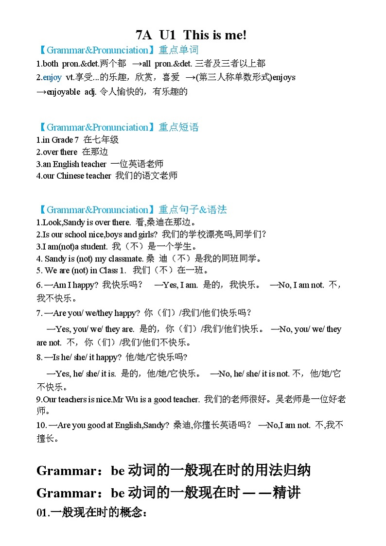 新七上Unit 1 This is me! --grammar 知识点讲义第1页