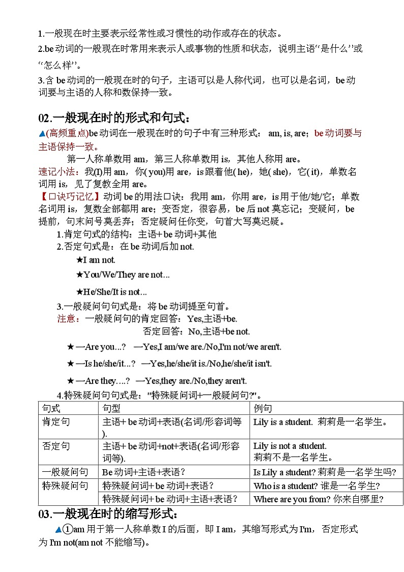 新七上Unit 1 This is me! --grammar 知识点讲义第2页