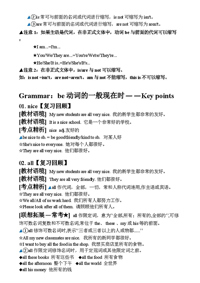 新七上Unit 1 This is me! --grammar 知识点讲义第3页