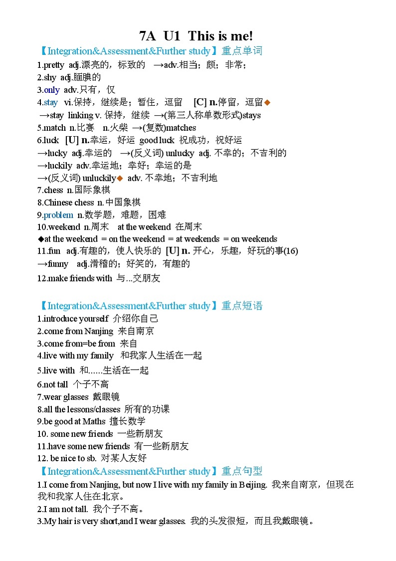 新七上Unit 1 This is me! Integration 重要知识点讲义 -2024-2025学年牛津译林版七年级英语上册第1页