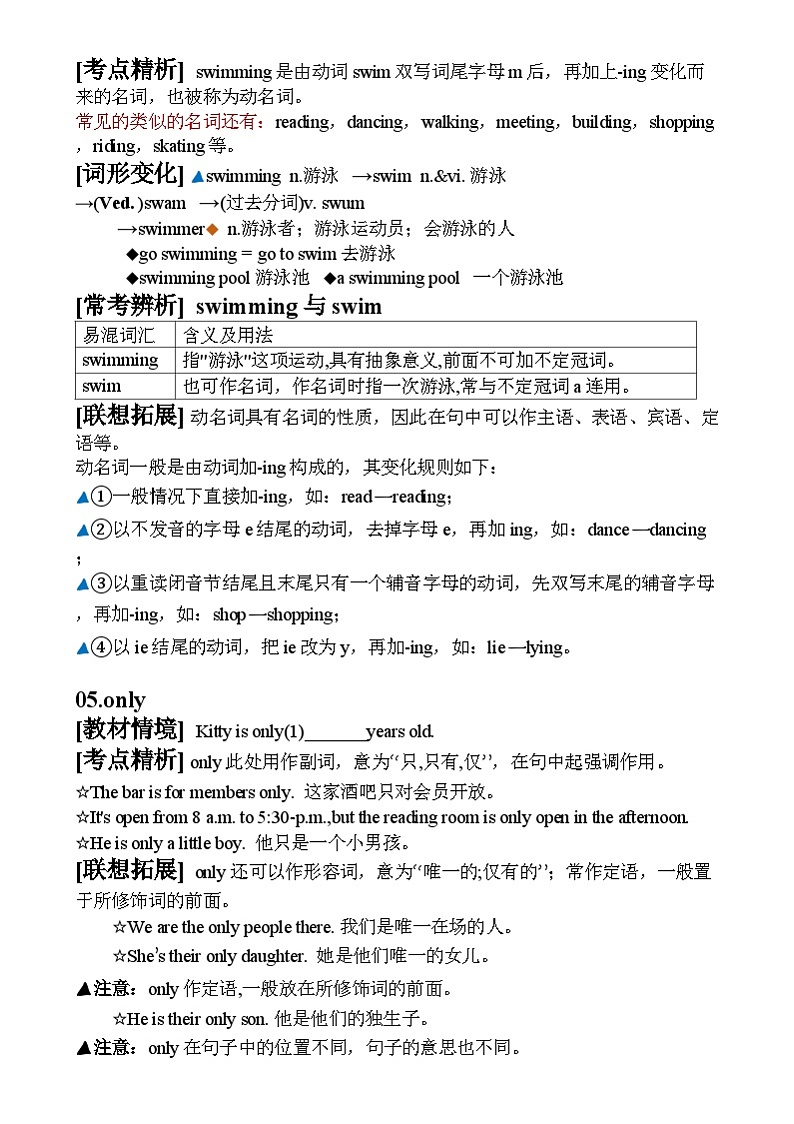 新七上Unit 1 This is me! Integration 重要知识点讲义 -2024-2025学年牛津译林版七年级英语上册第3页