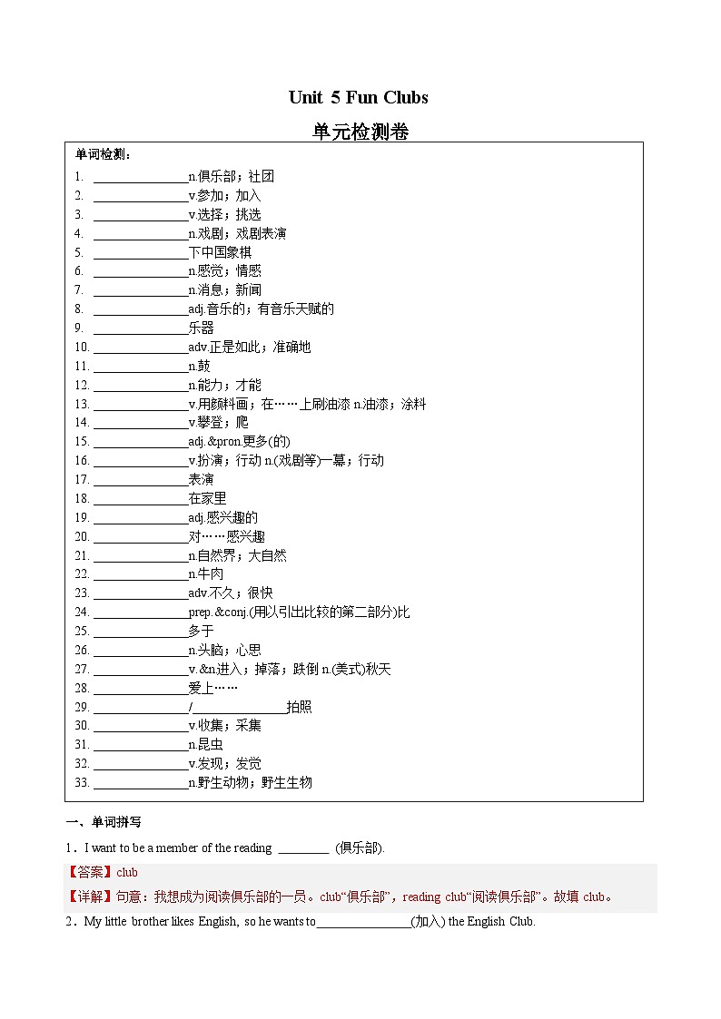 2024年新版人教版七年级上册英语Unit 5 单元检测含解析卷01