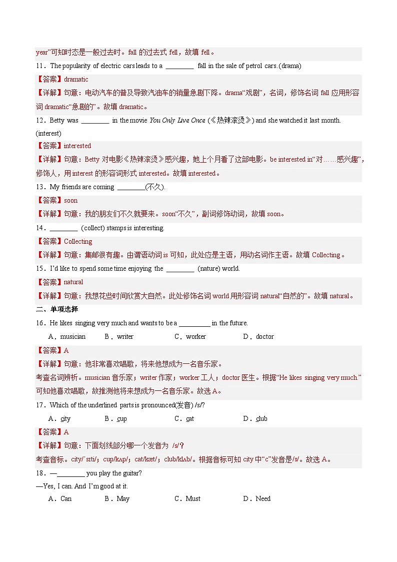 2024年新版人教版七年级上册英语Unit 5 单元检测含解析卷03