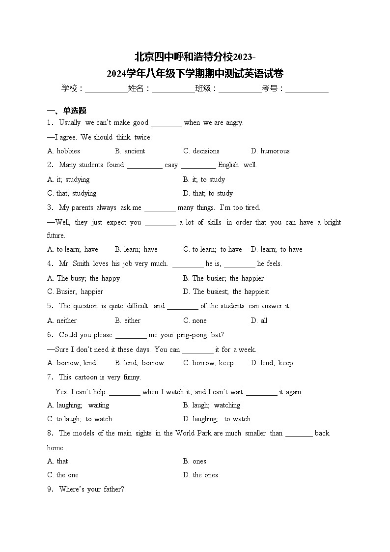 北京四中呼和浩特分校2023-2024学年八年级下学期期中测试英语试卷(含答案)第1页