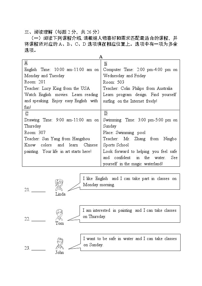 北京市延庆区2023-2024学年七年级下学期期末英语试卷第3页