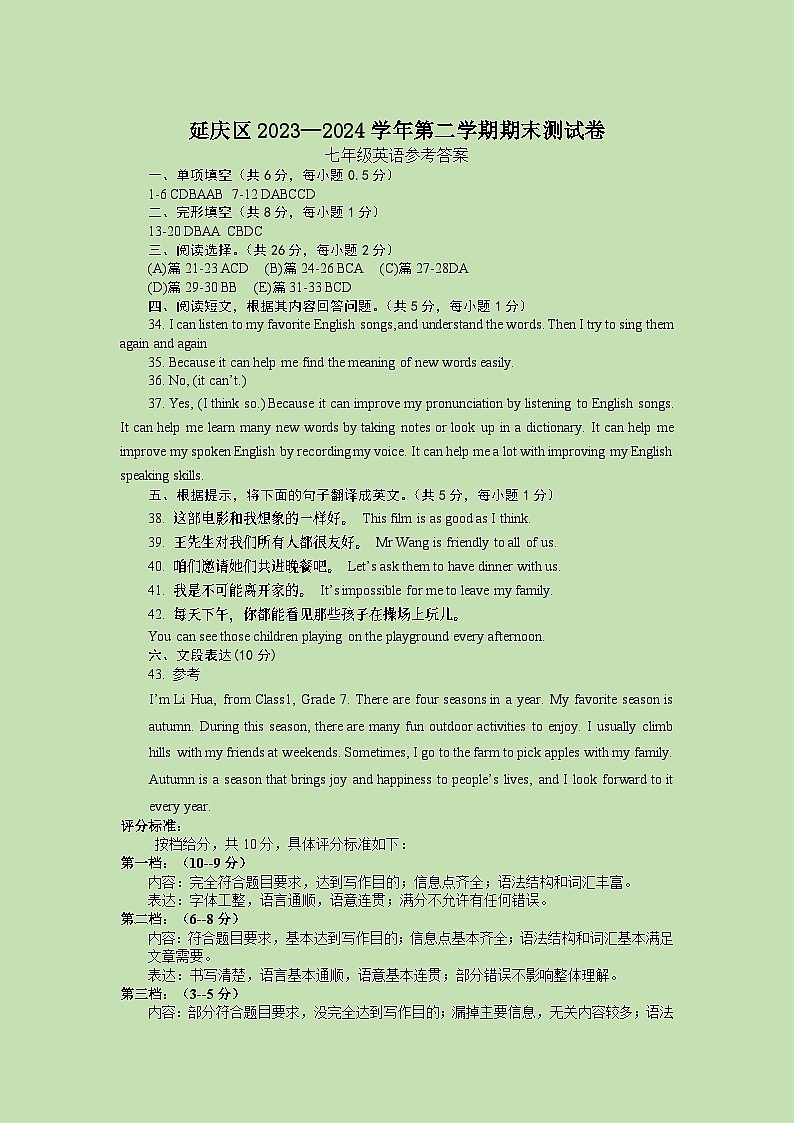 七年级答案第1页