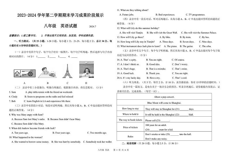 山东省德州市夏津县2023-2024学年八年级下学期期末考试英语试题第1页