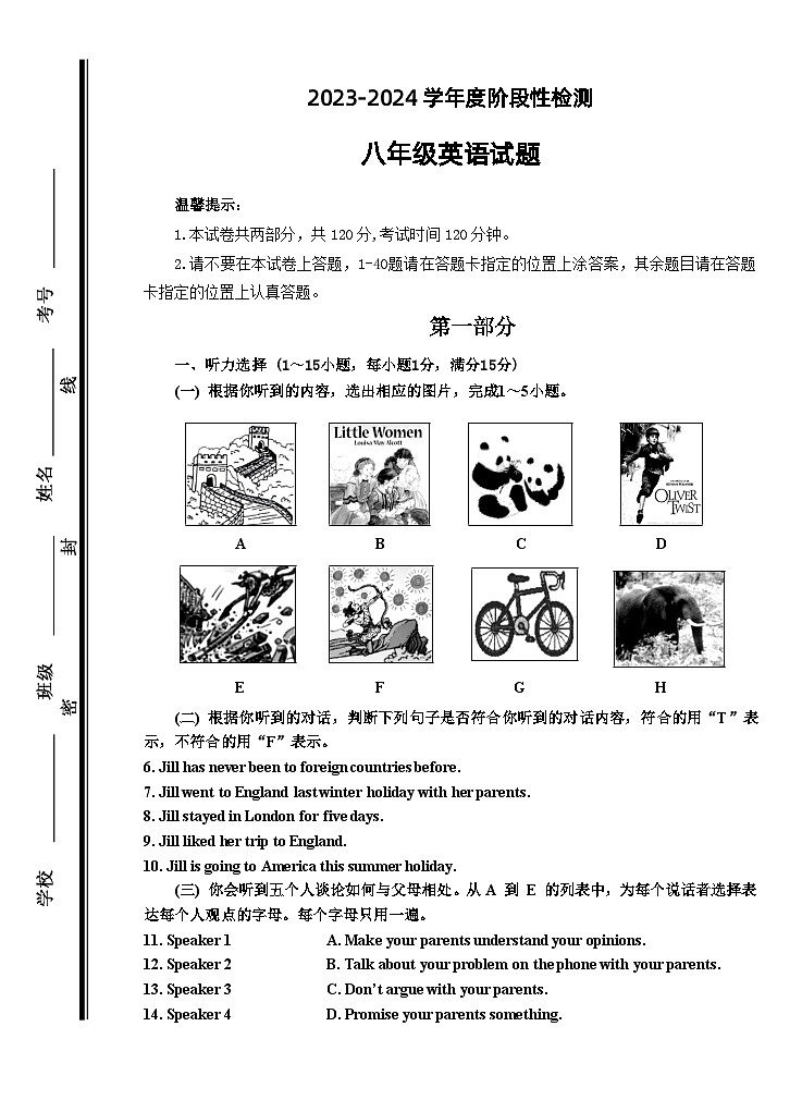  山东省枣庄市台儿庄区2023-2024学年八年级下学期期末考试英语试题第1页
