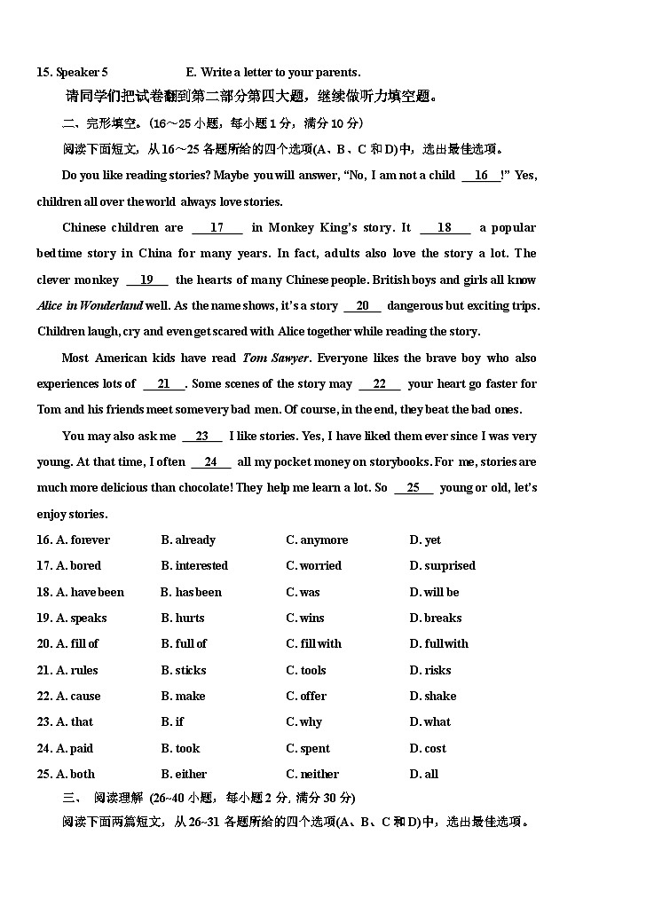  山东省枣庄市台儿庄区2023-2024学年八年级下学期期末考试英语试题第2页