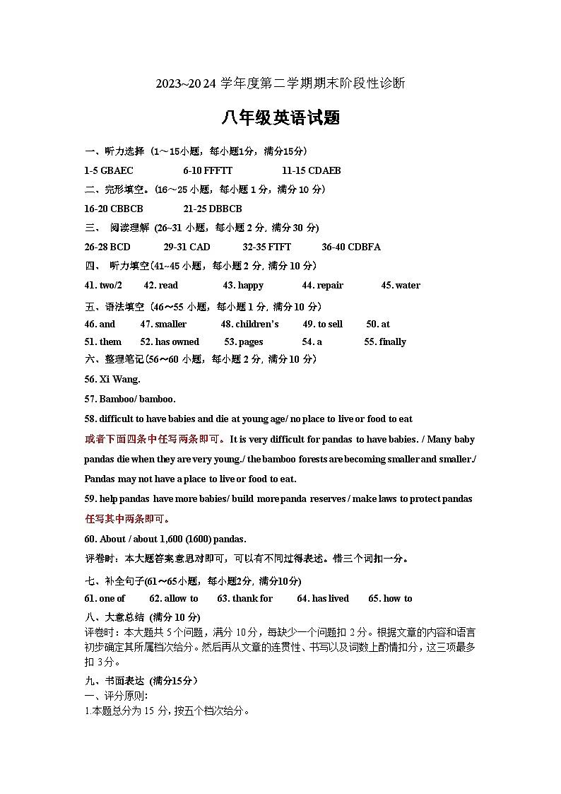 八下期末英语参考答案2024.7(1)第1页
