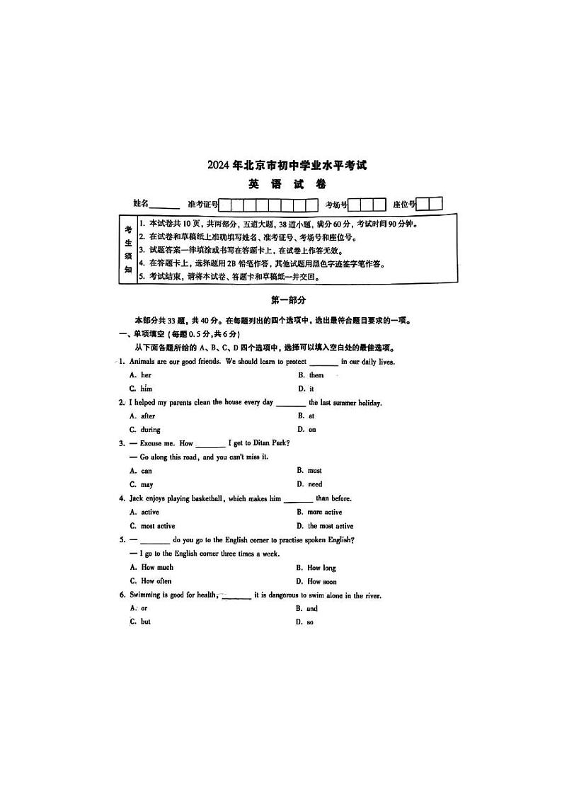 2024年北京市中考真题英语试题第1页
