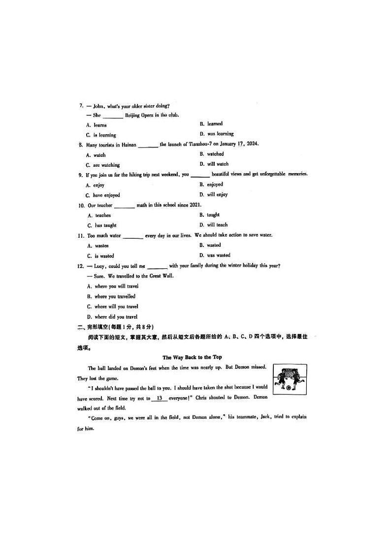 2024年北京市中考真题英语试题第2页