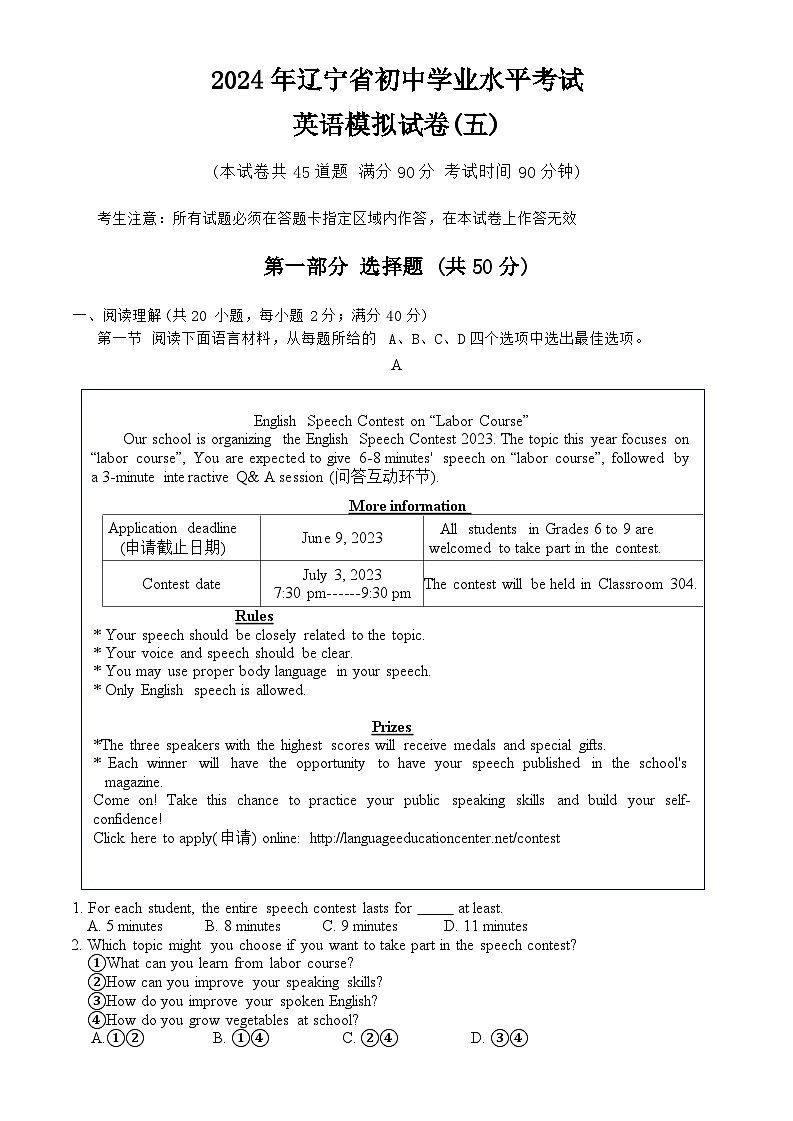 2024年辽宁省铁岭市铁岭县莲花第一初级中学中考学业水平考试英语模拟试卷(五)第1页