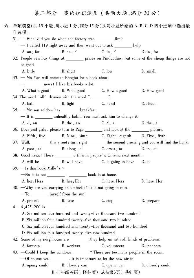 ２０２３—２０２４学年度第二学期期末蚌埠教学质量监测七年级英语试卷第3页