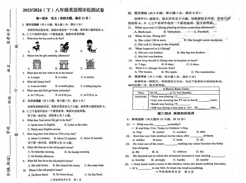 安徽省阜阳市临泉县2023-2024学年八年级下学期期末考试英语试题第1页