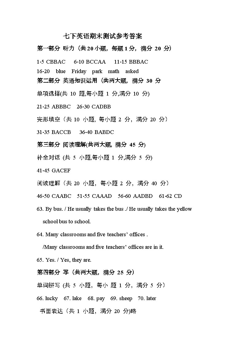 2024七下英语答案  第1页