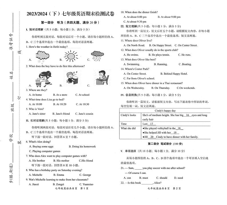 安徽省阜阳市临泉县2023-2024学年七年级下学期期末考试英语试题第1页
