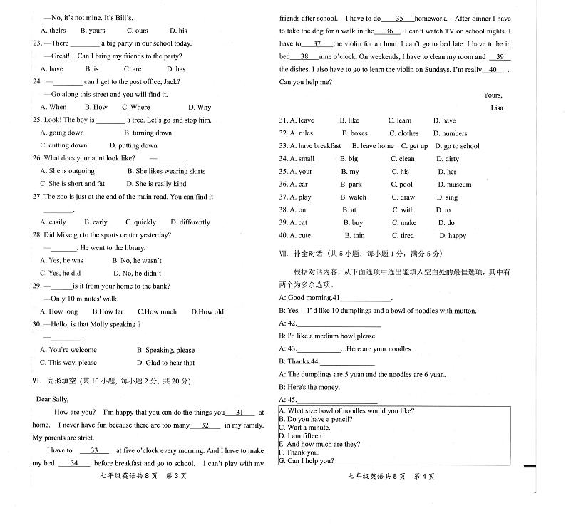 安徽省阜阳市临泉县2023-2024学年七年级下学期期末考试英语试题第2页