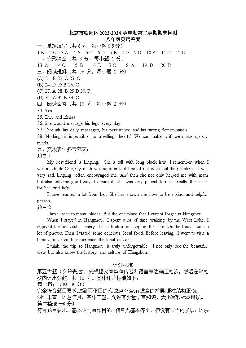 北京市朝阳2023-2024学年八年级下学期期末英语试卷01