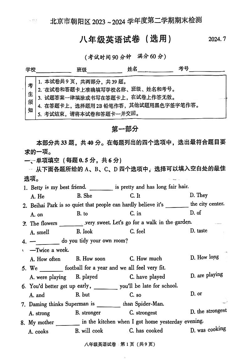 北京市朝阳2023-2024学年八年级下学期期末英语试卷01