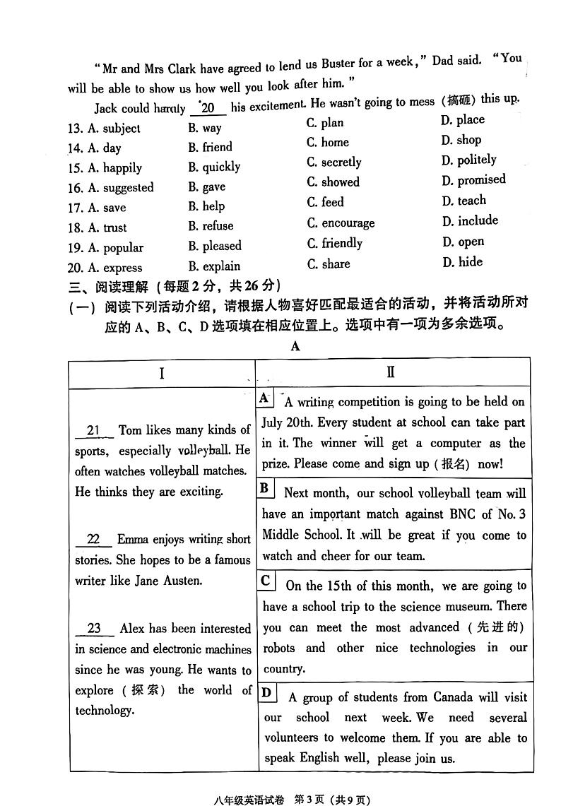 北京市朝阳2023-2024学年八年级下学期期末英语试卷03