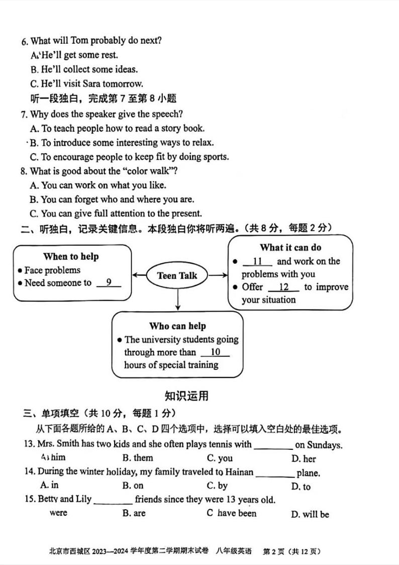 北京市西城区2023-2024学年八年级下学期英语期末试卷第2页