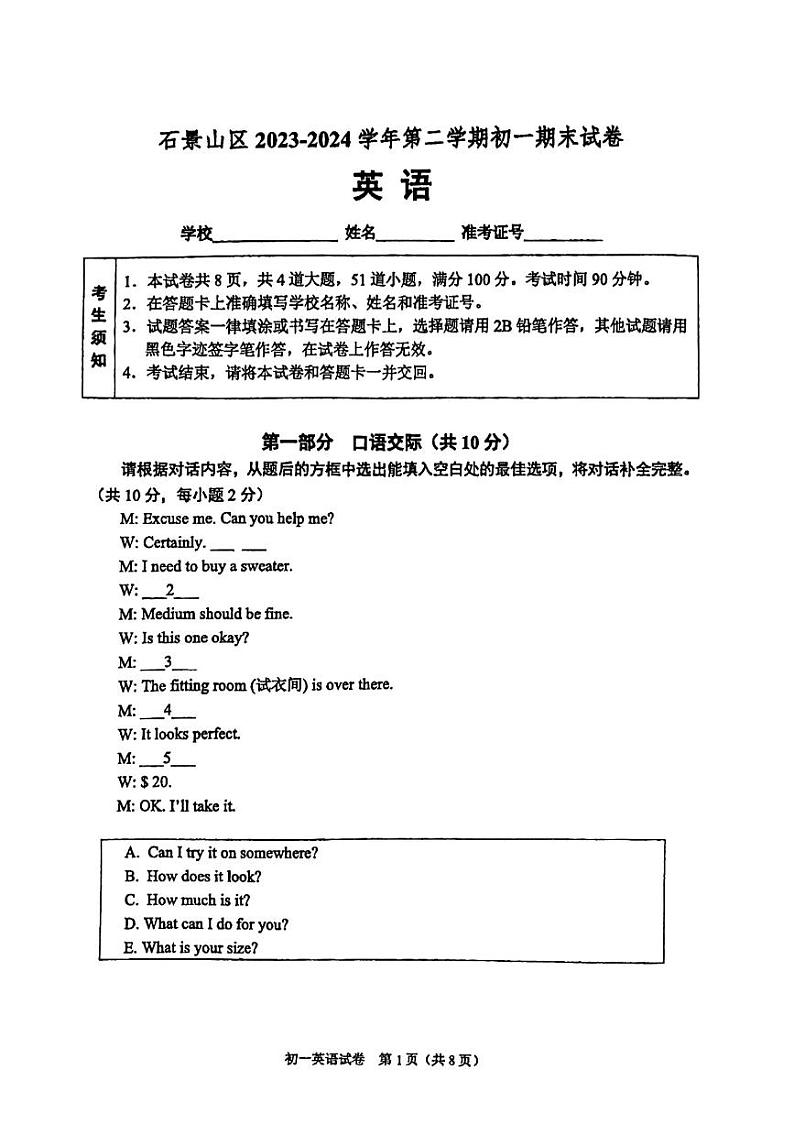 北京市石景山区+2023-2024学年七年级下学期期末英语试卷第1页