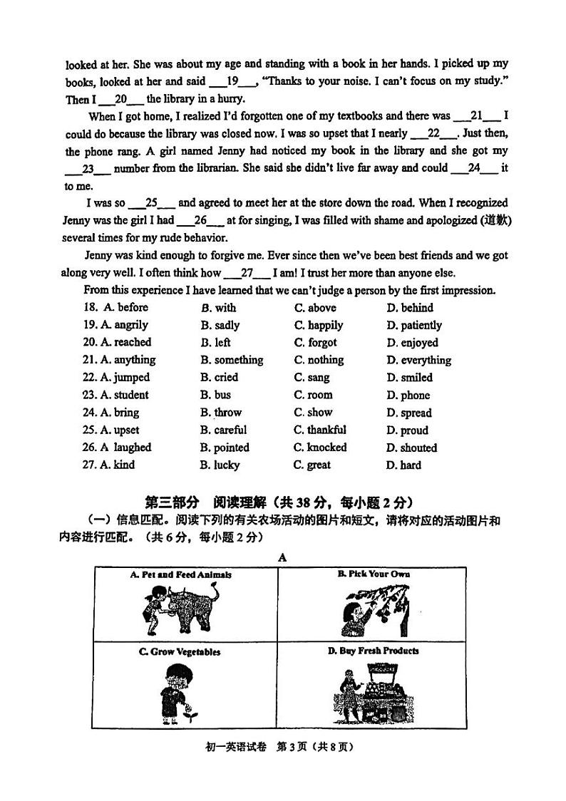 北京市石景山区+2023-2024学年七年级下学期期末英语试卷第3页
