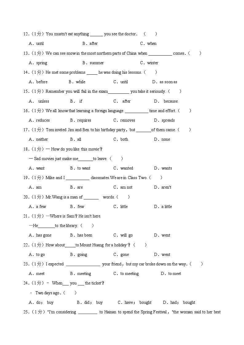 甘肃省武威市古浪县裴家营学校联片教研2023-2024学年八年级下学期7月期末英语试题第2页