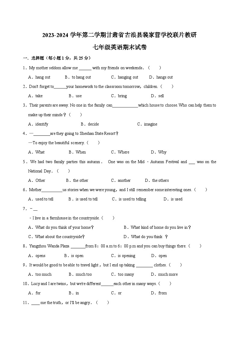 甘肃省武威市古浪县裴家营学校联片教研2023-2024学年七年级下学期7月期末英语试题第1页