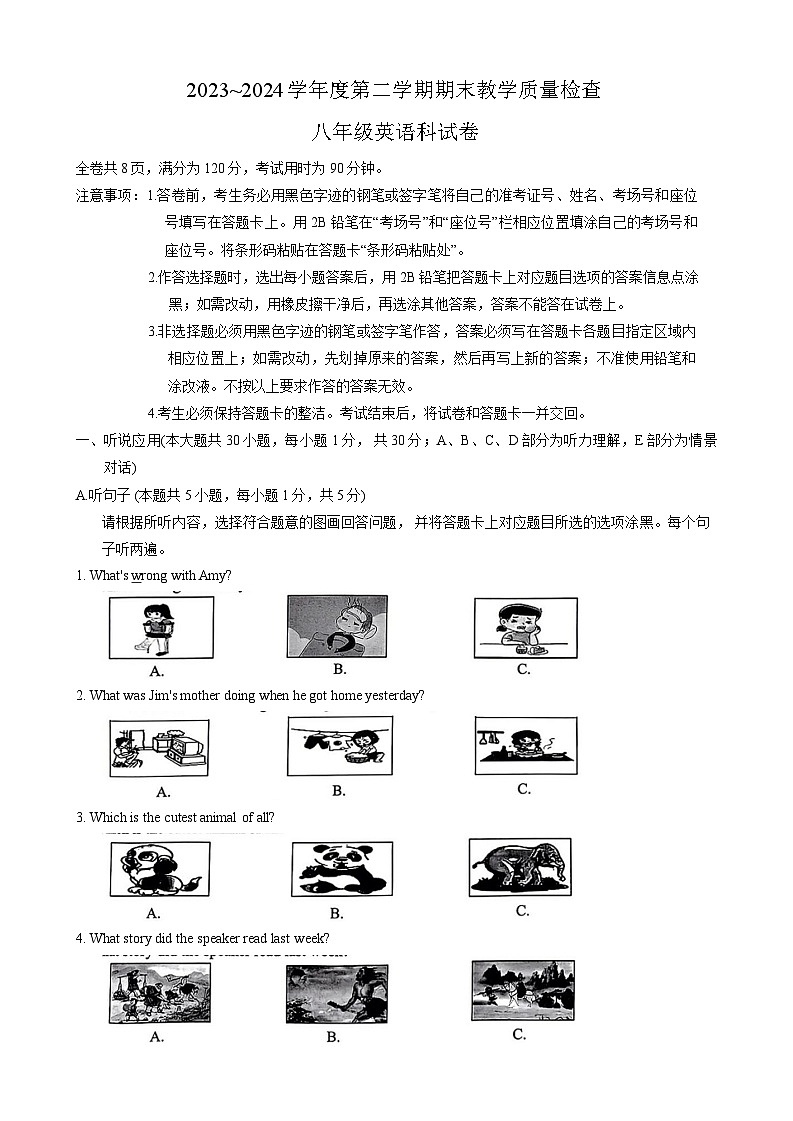 广东省潮州市2023-2024学年八年级下学期期末教学质量检查英语科试卷第1页