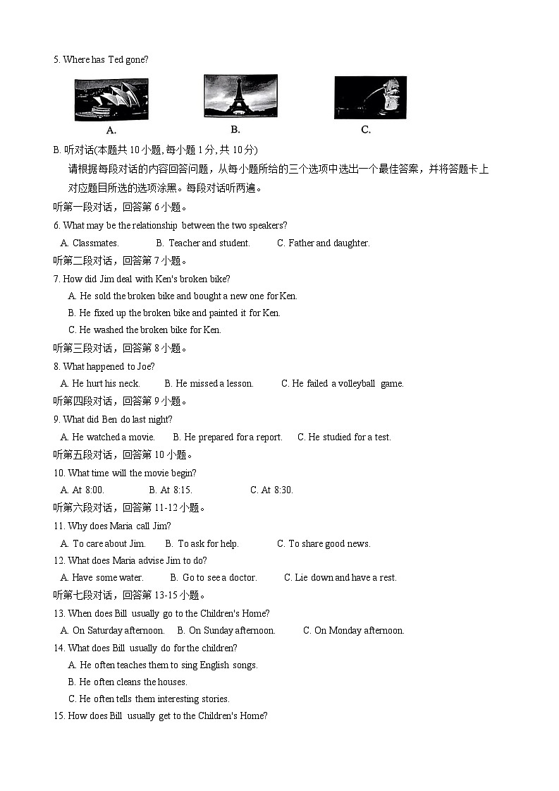 广东省潮州市2023-2024学年八年级下学期期末教学质量检查英语科试卷第2页