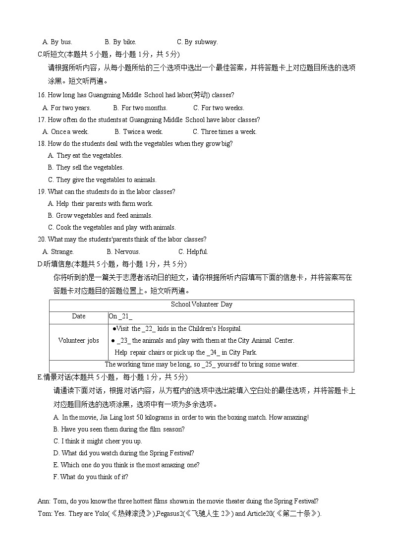 广东省潮州市2023-2024学年八年级下学期期末教学质量检查英语科试卷第3页