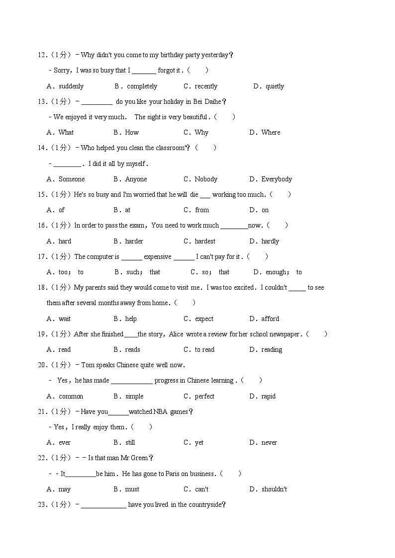 甘肃省武威市民勤县大滩中学联片教研2023-2024学年八年级下学期7月期末英语试题第2页