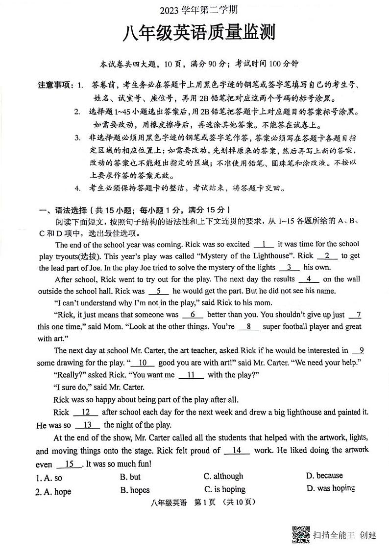 广东省广州市海珠区2023-2024学年八年级下学期期末统考英语试题第1页