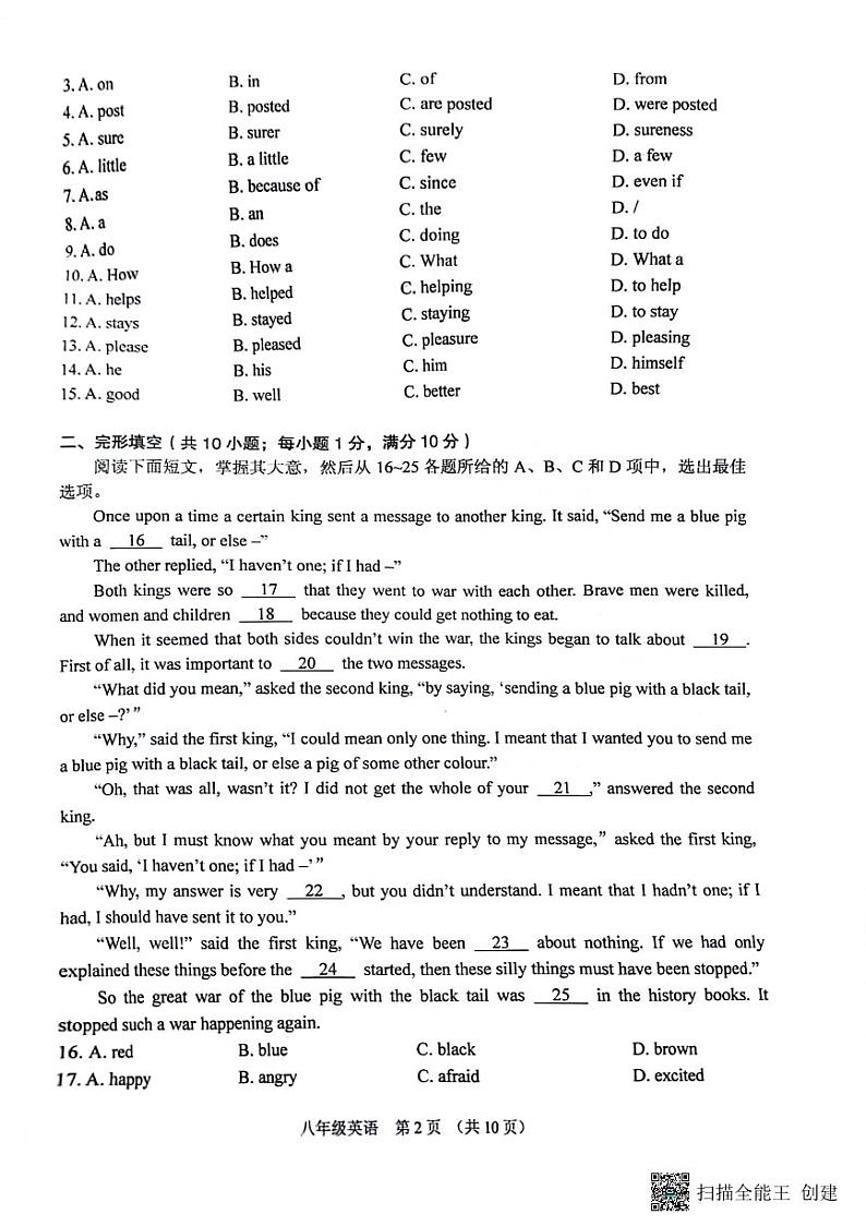 广东省广州市海珠区2023-2024学年八年级下学期期末统考英语试题第2页