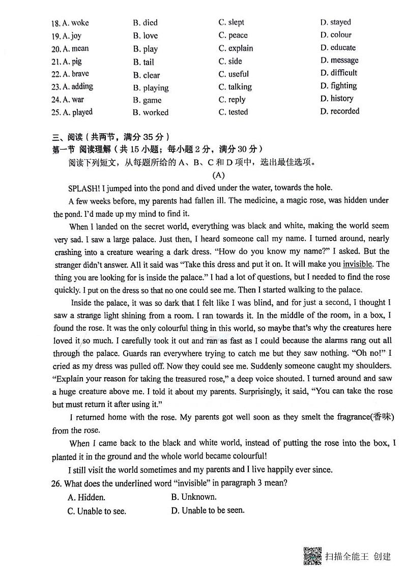 广东省广州市海珠区2023-2024学年八年级下学期期末统考英语试题第3页