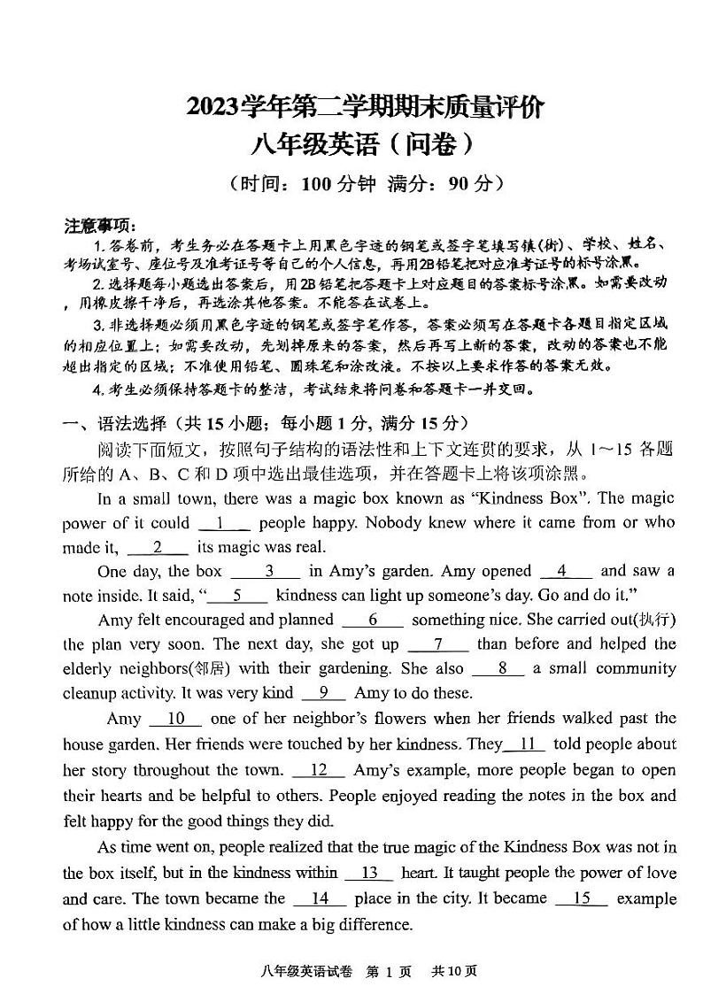 广东省广州市花都区2023-2024学年下学期八年级期末英语试卷第1页