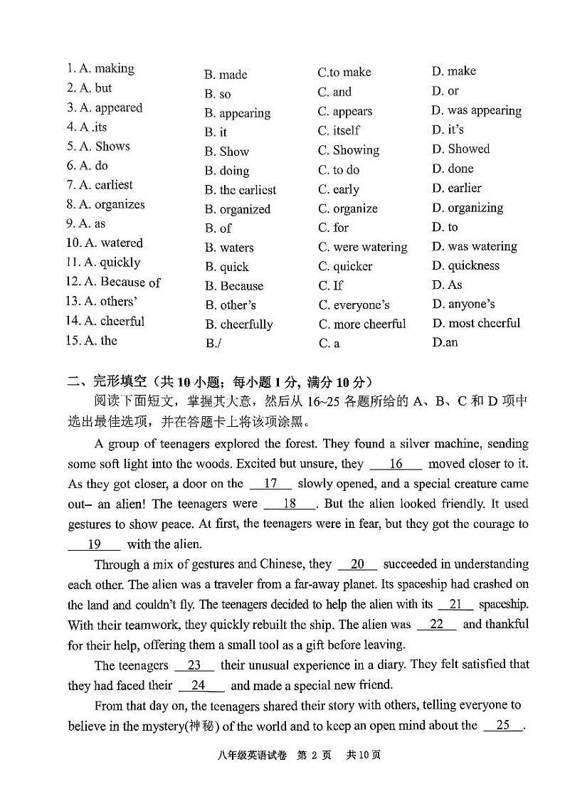广东省广州市花都区2023-2024学年下学期八年级期末英语试卷第2页